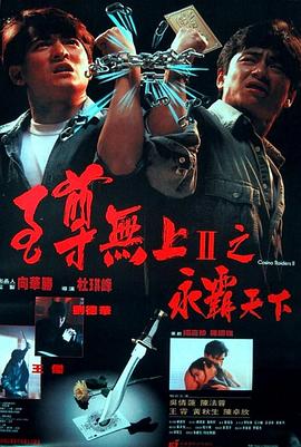 《极限逃生》海报